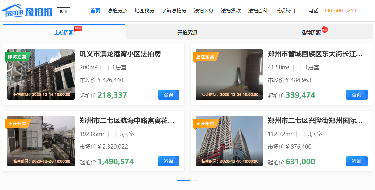 郑州法拍房在哪里查看房源?